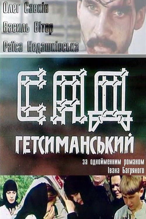 Garden of Gethsemane Season 1 poster