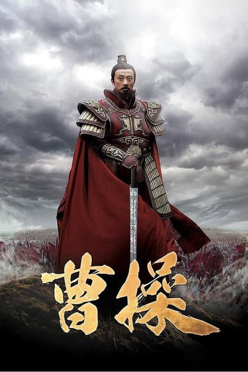 Cao Cao Season 1 poster