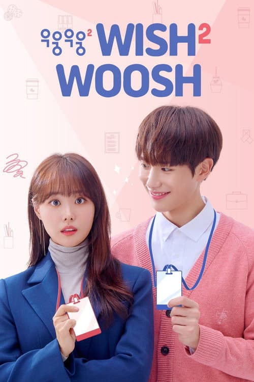 Wish Woosh Season 2 poster