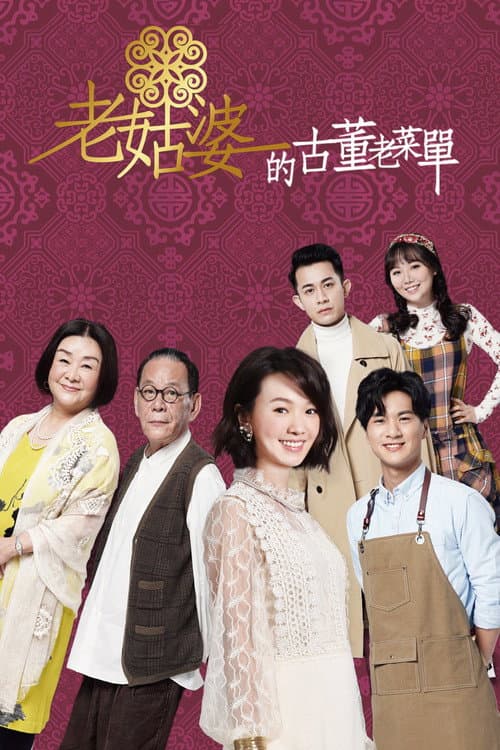 Recipe of Life Season 1 poster
