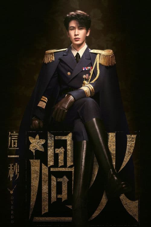 Overdo Season 1 poster