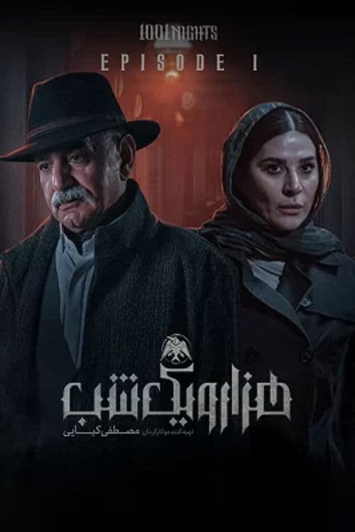 1001 Nights Season 1 poster