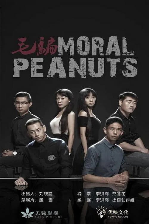 毛骗 终结篇 Season 1 poster