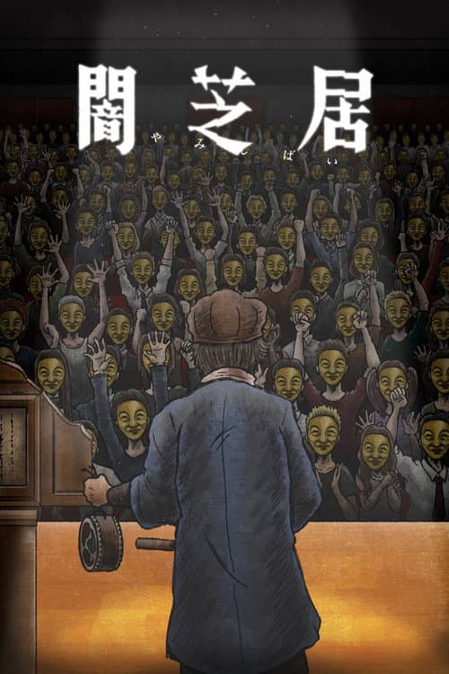 Theatre of Darkness: Yamishibai Season 11 poster
