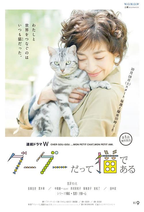 Gu Gu the Cat Season 1 poster