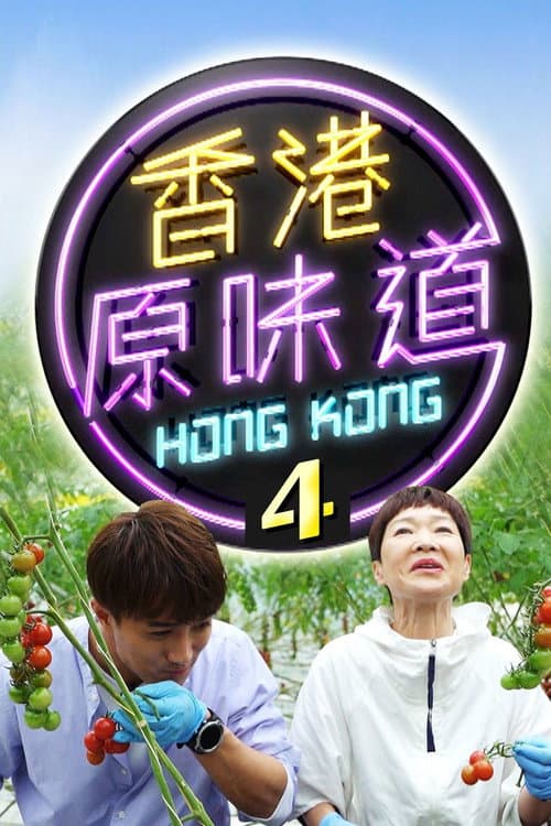 Homegrown Flavours Season 4 poster