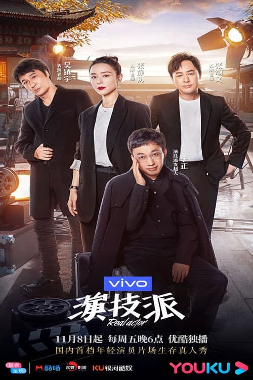 Real Actor Season 1 poster
