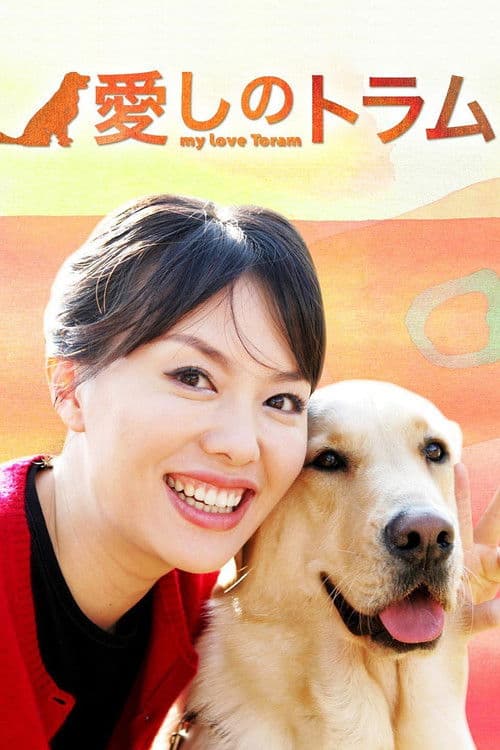 My Love Toram Season 1 poster