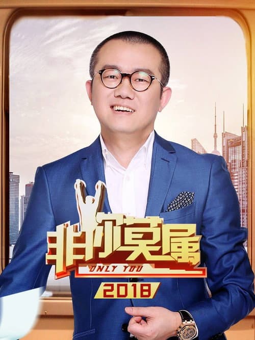 Only You Season 9 poster