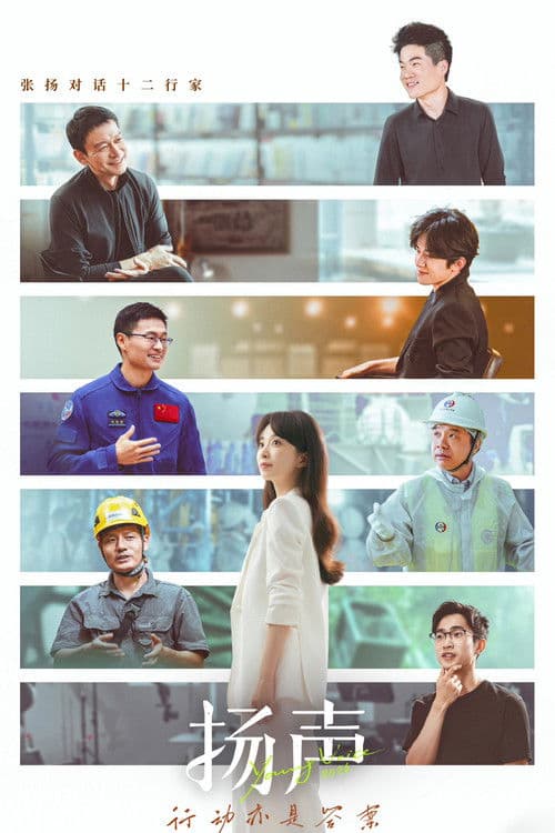 Young Voice Season 1 poster