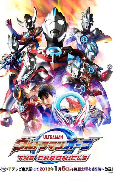 Ultraman Orb: The Chronicle Season 1 poster