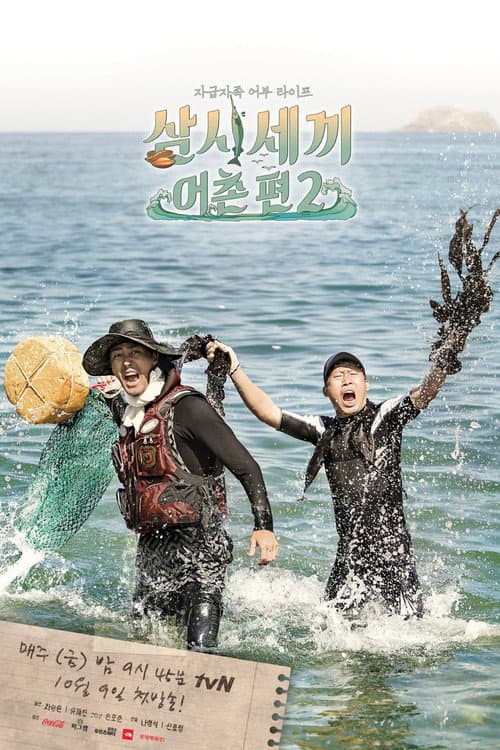 Three Meals a Day: Fishing Village Season 2 poster