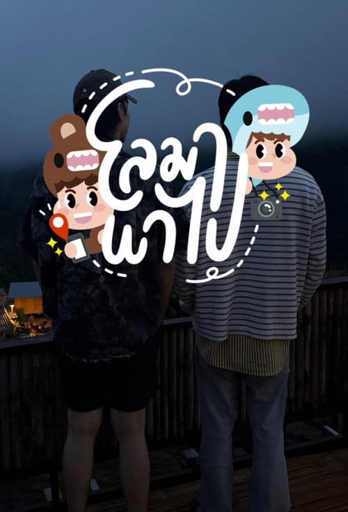 Loma Papai Season 1 poster