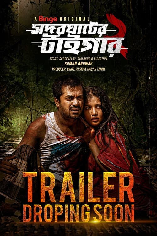 Shodor Ghater Tiger Season 2 poster