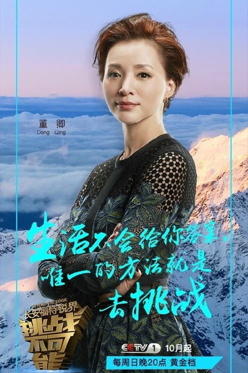 Impossible Challenge Season 2 poster