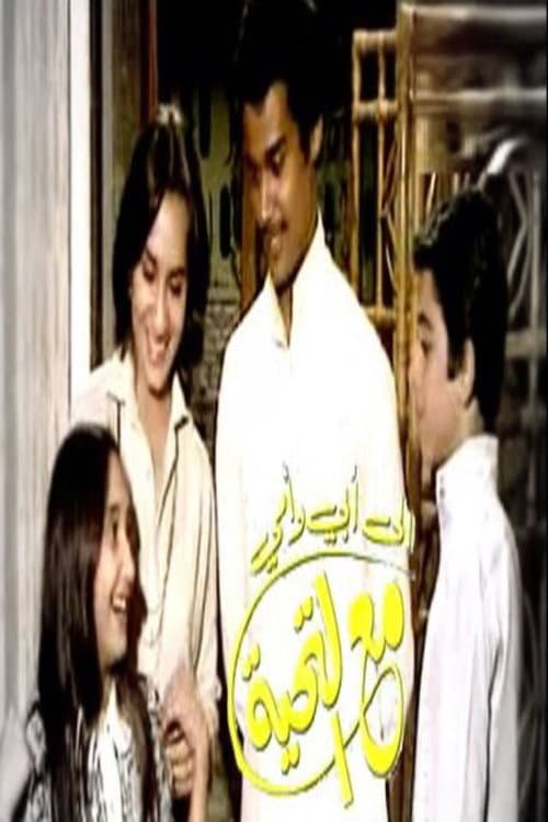 To Dad and Mom with Love Season 2 poster
