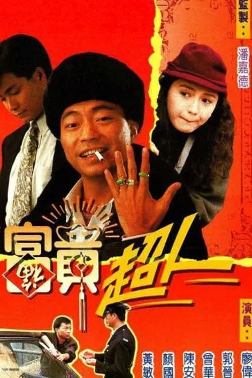 Being Rich Season 1 poster