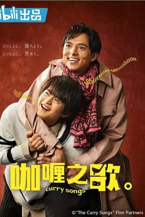 The Curry Songs Season 1 poster