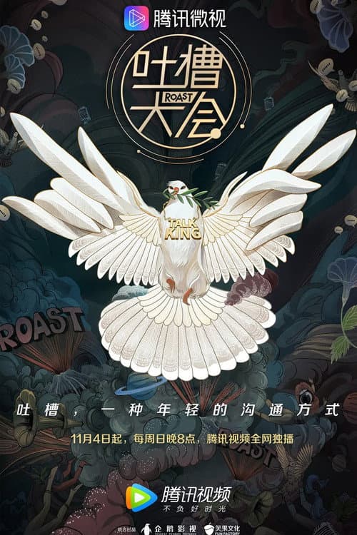 Roast Season 3 poster