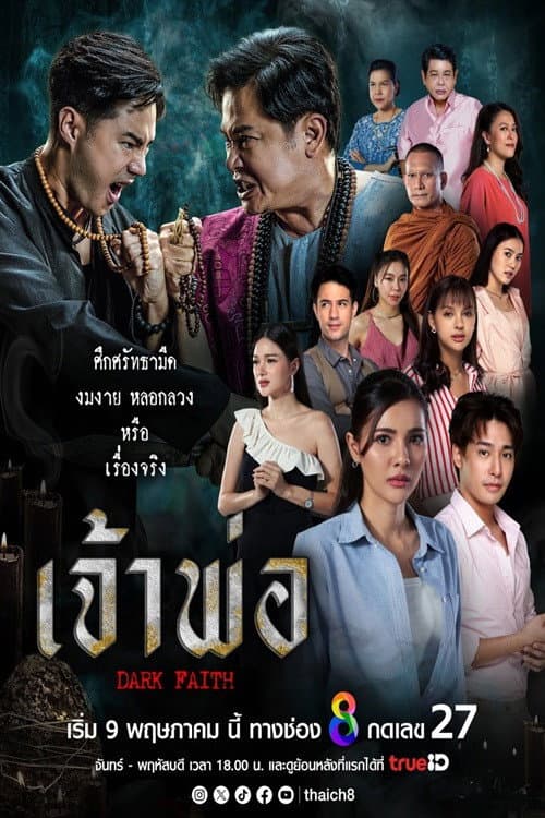 Dark Faith Season 1 poster