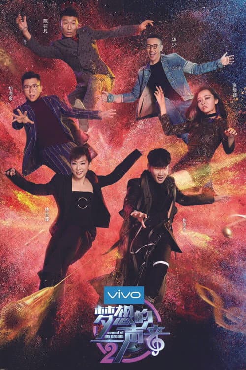 梦想的声音 Season 2 poster