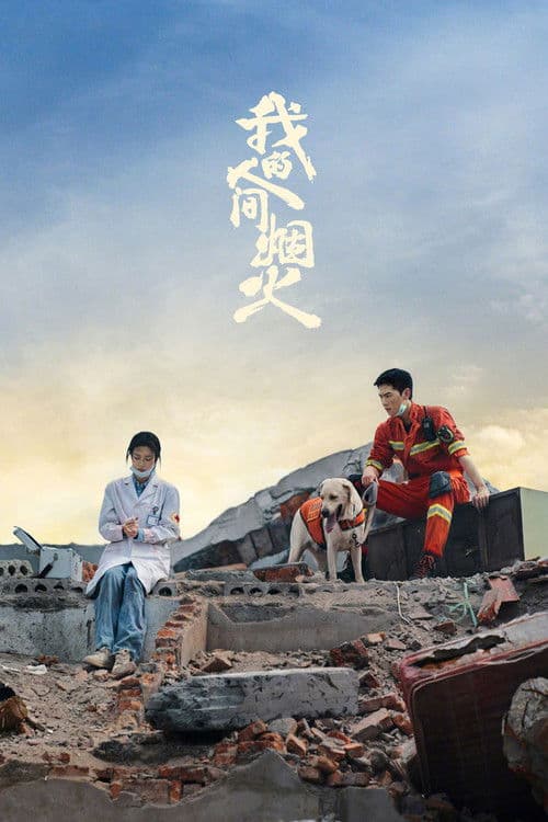 Fireworks of My Heart Season 1 poster