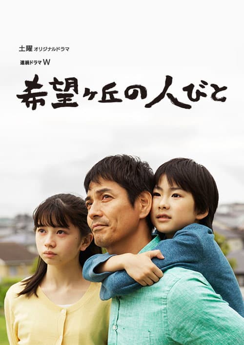 People at Hopehills Season 1 poster