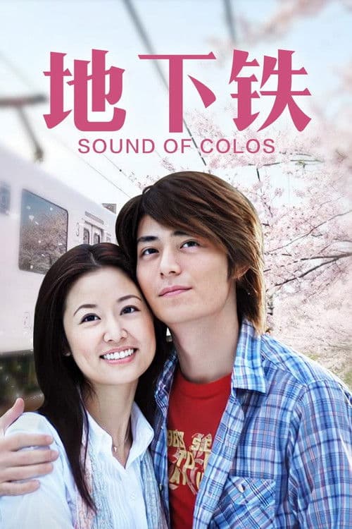 Sound of Colors Season 1 poster