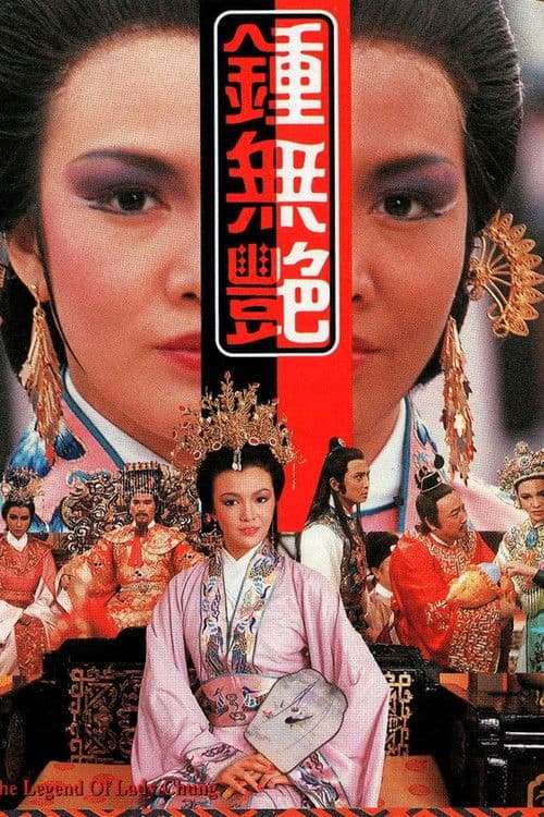 The Legend of Lady Chung Season 1 poster