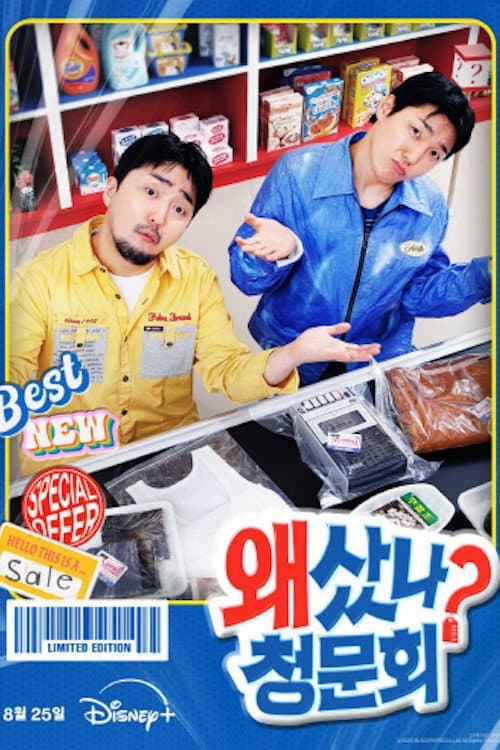 YOO Got a Minute? Season 1 poster