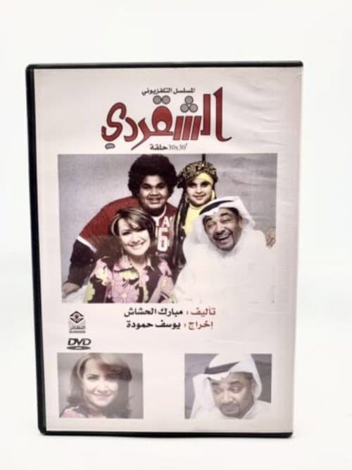 the smart one Season 1 poster