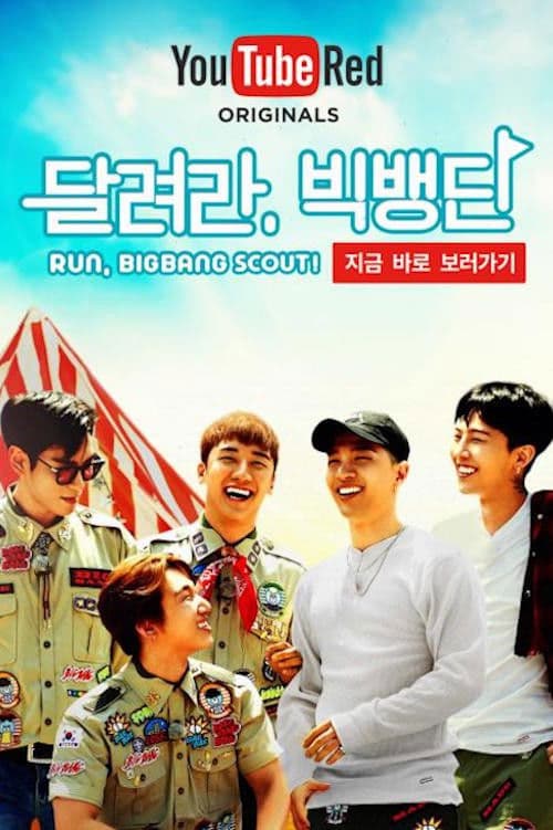 Run, BIGBANG Scout! Season 1 poster