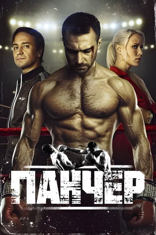 Puncher Season 1 poster