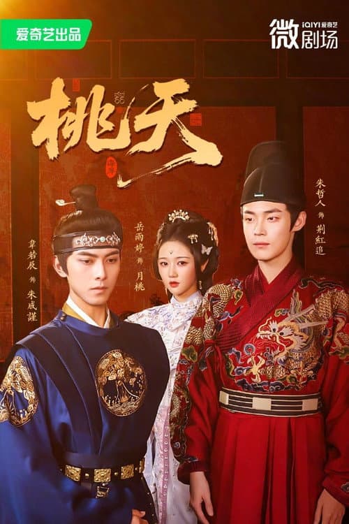 From Obscurity to Majesty Season 1 poster