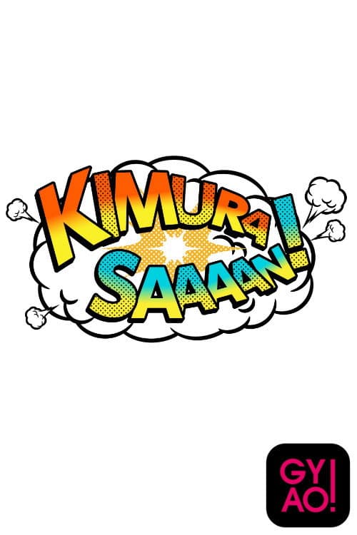 Kimura Sa~~n! 2023 poster