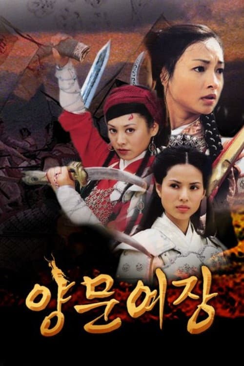 Legendary Fighter: Yang's Heroine Season 1 poster