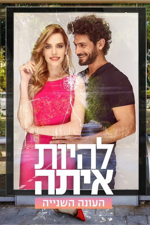 Beauty and the Baker Season 2 poster
