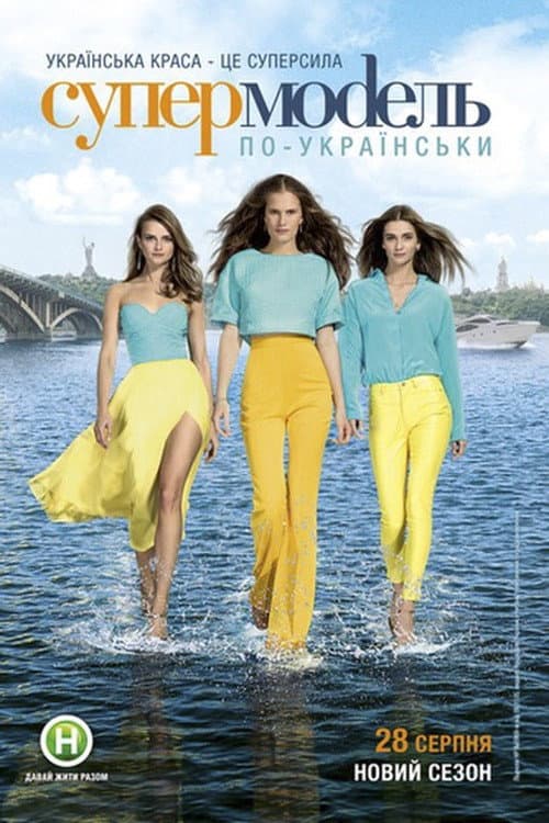 Ukraine's Next Top Model Season 2 poster