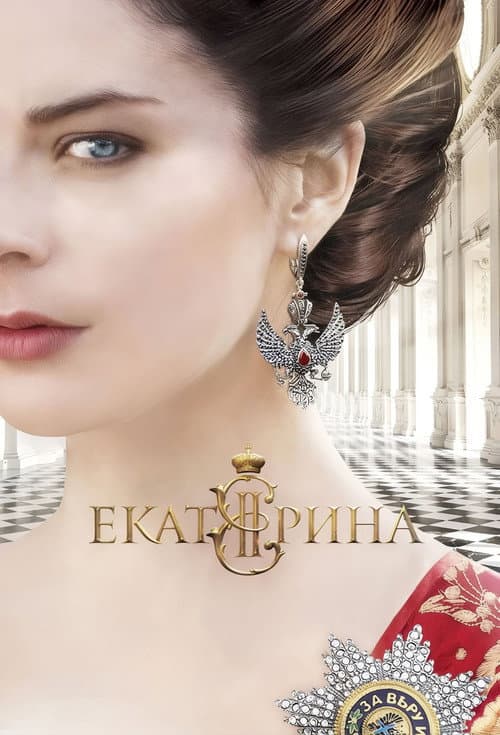 Ekaterina Catherine, Takeoff poster