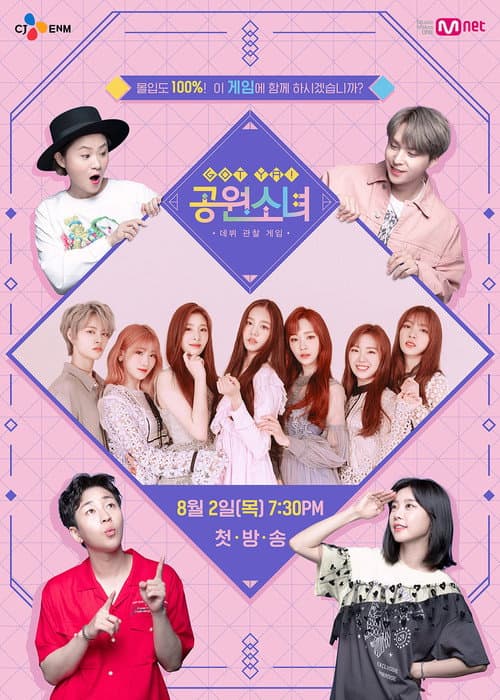 GOT YA! GWSN Season 1 poster