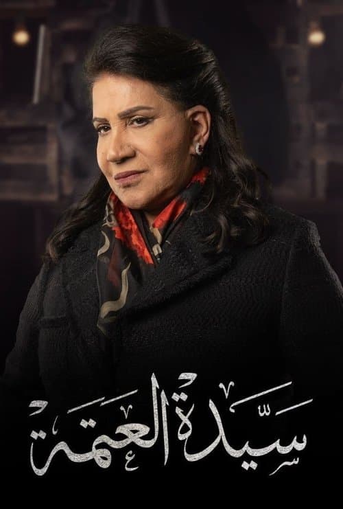 Lady of Darkness Season 1 poster