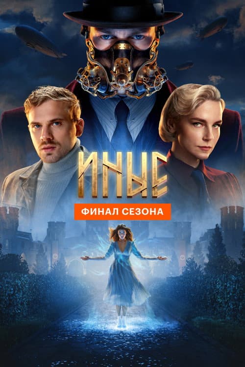 Inye Season 1 poster