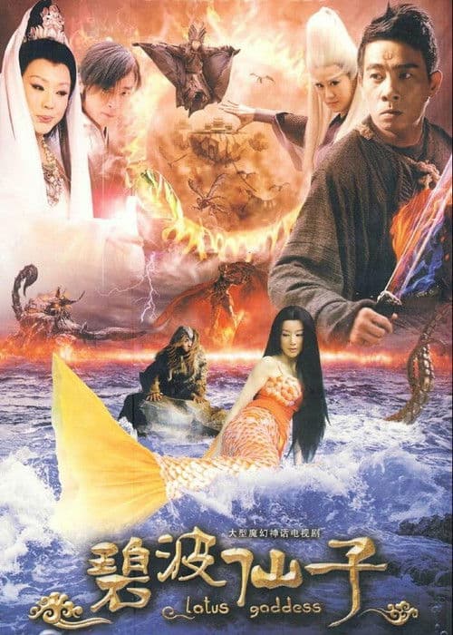 Lotus Goddess Season 1 poster