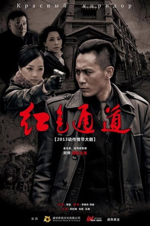 Red Channel Season 1 poster
