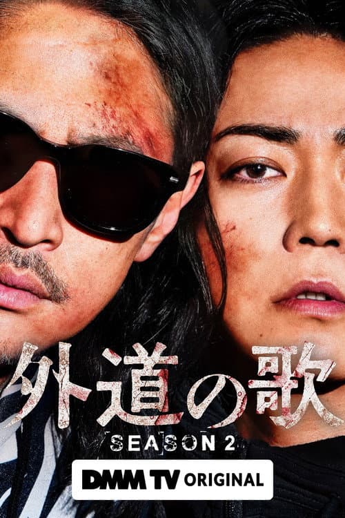 The Dogs of Karma Season 2 poster