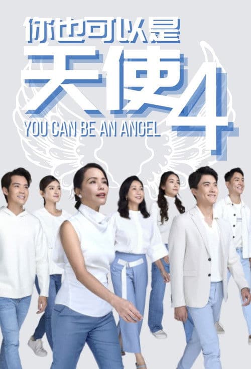 You Can Be an Angel Season 4 poster