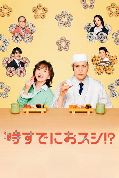 Toki Sudeni Osushi!? Season 1 poster
