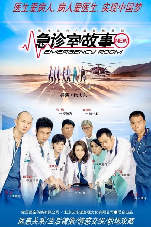Emergency Room Season 1 poster
