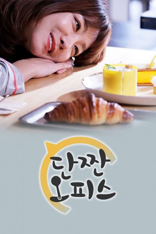 Dangwon Office Season 1 poster