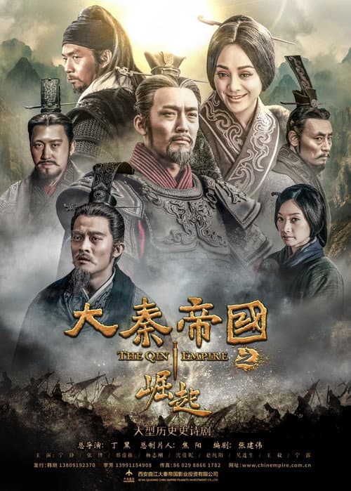 The Qin Empire Emergence poster